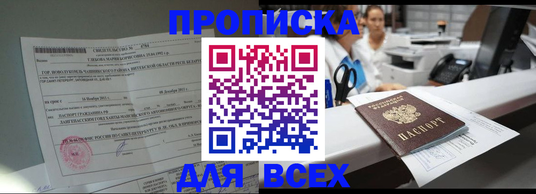 прописка в квартире в Сельцо