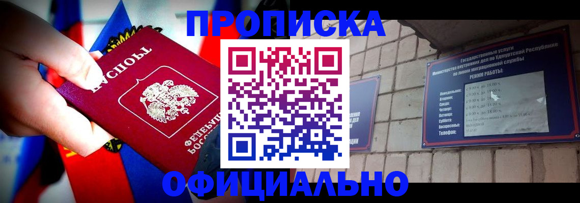 временная регистрация в Сельцо