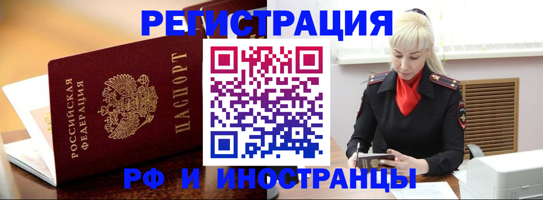 временная регистрация для всех в Сельцо