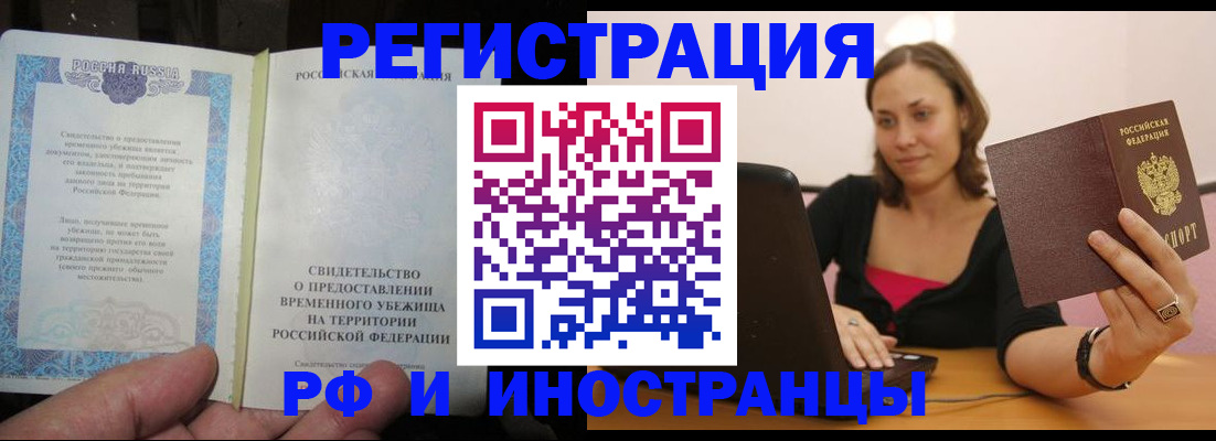 прописка для работы в Сельцо