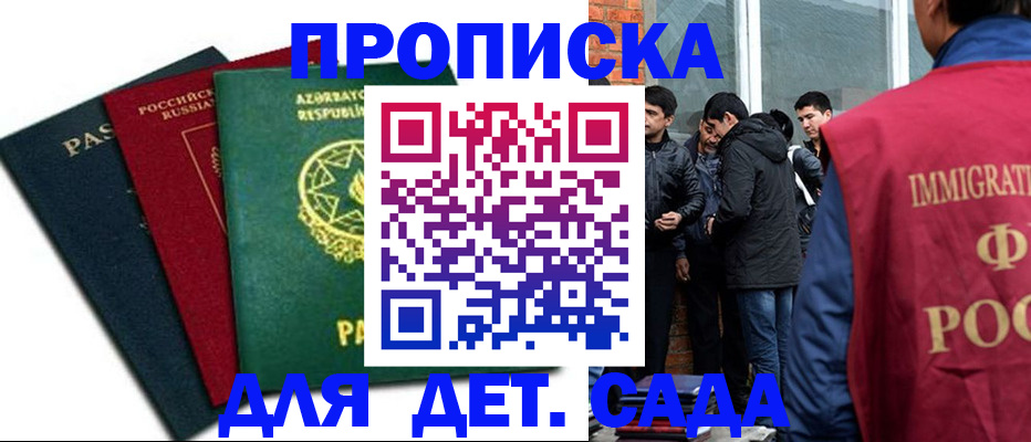 временная регистрация 2025 в Сельцо