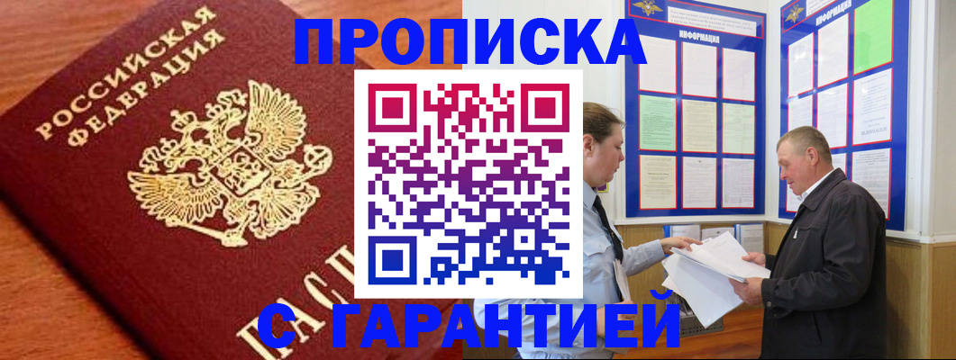 прописка для школы в Сельцо